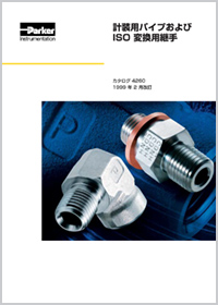 Parker製品カタログダウンロード | Parker製品 | 製品情報 | 油圧ホース・継手・配管部品のプロフレックス