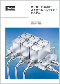 Parker製品カタログダウンロード | Parker製品 | 製品情報 | 油圧