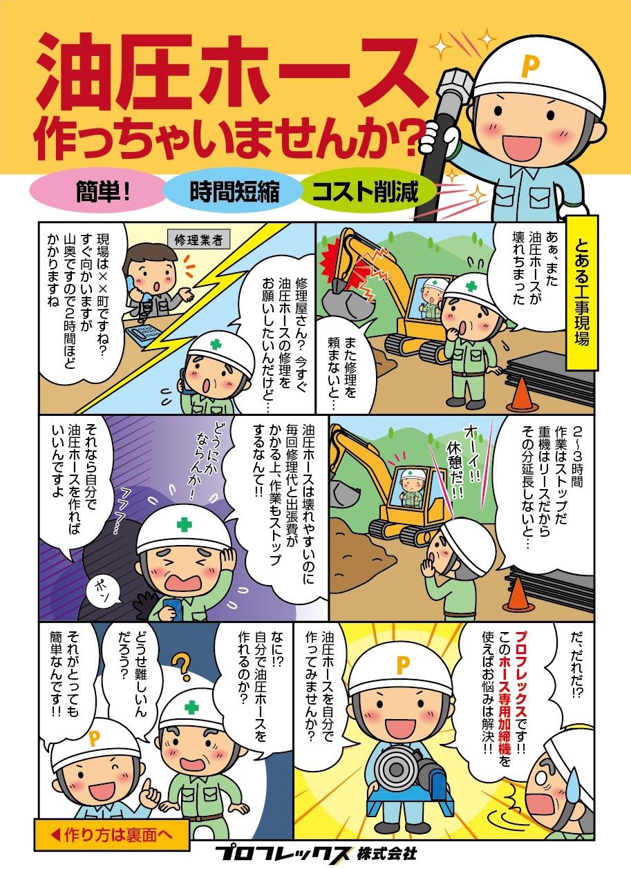 S2マンガチラシ1（改）.jpg