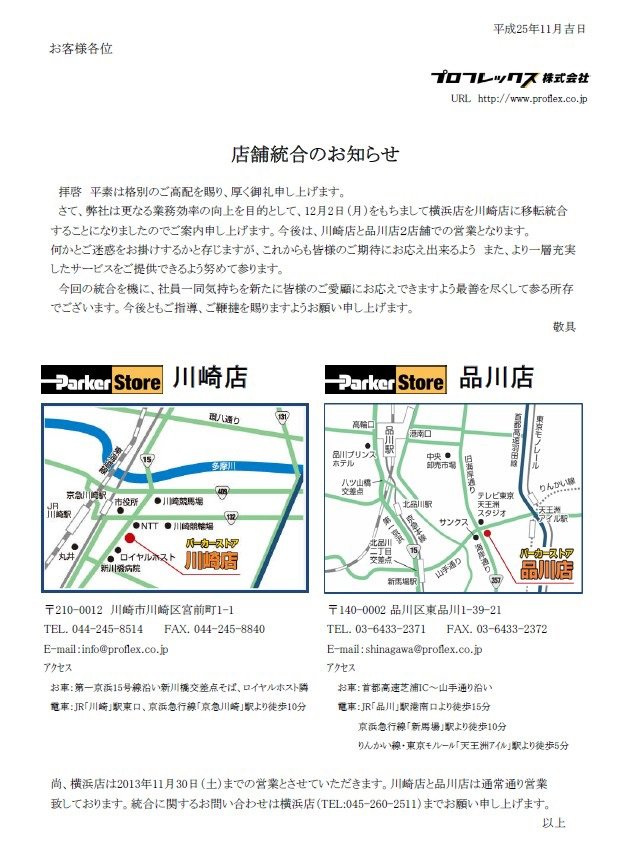 横浜店移転統合案内チラシ.jpg