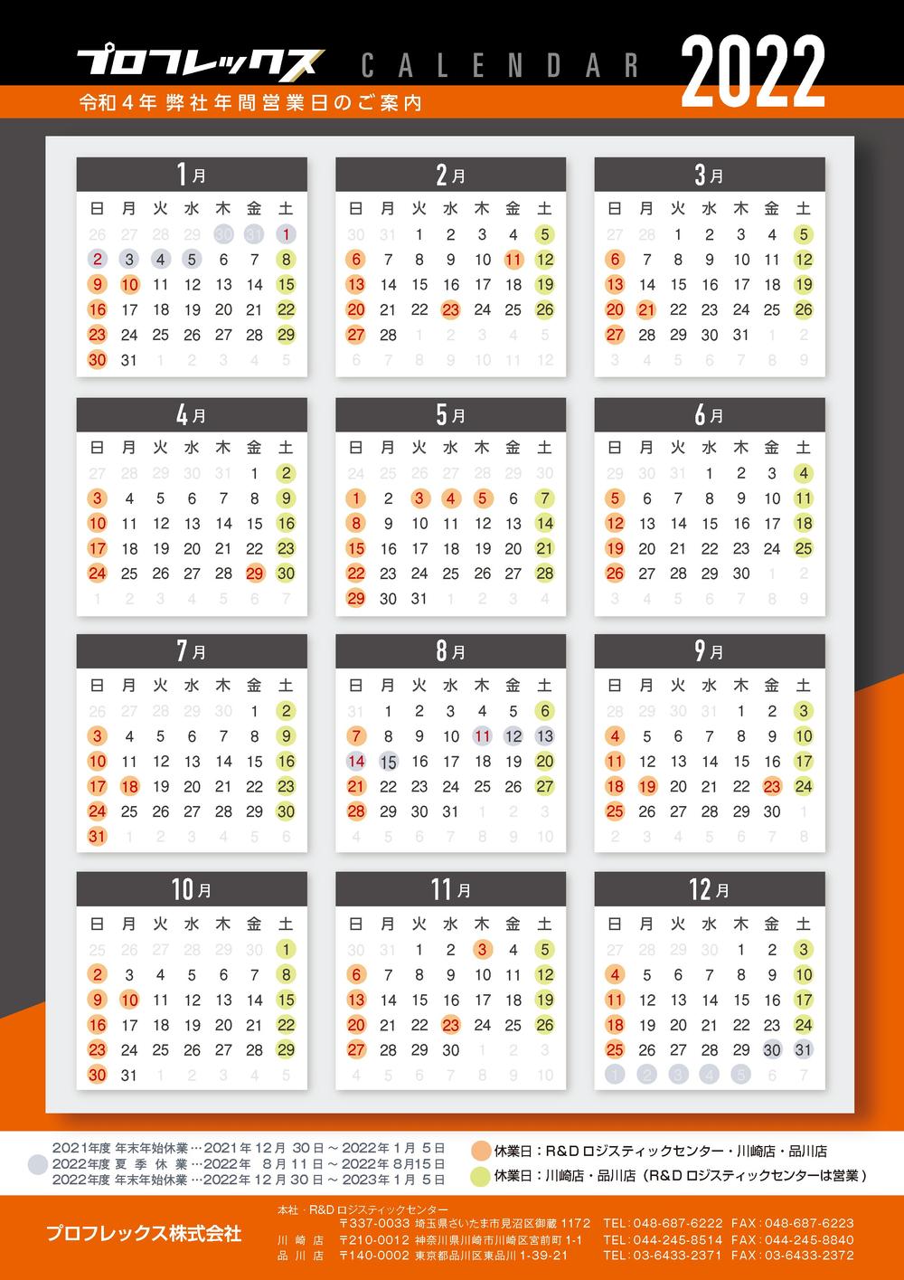 pfx22calendar_A4.jpg