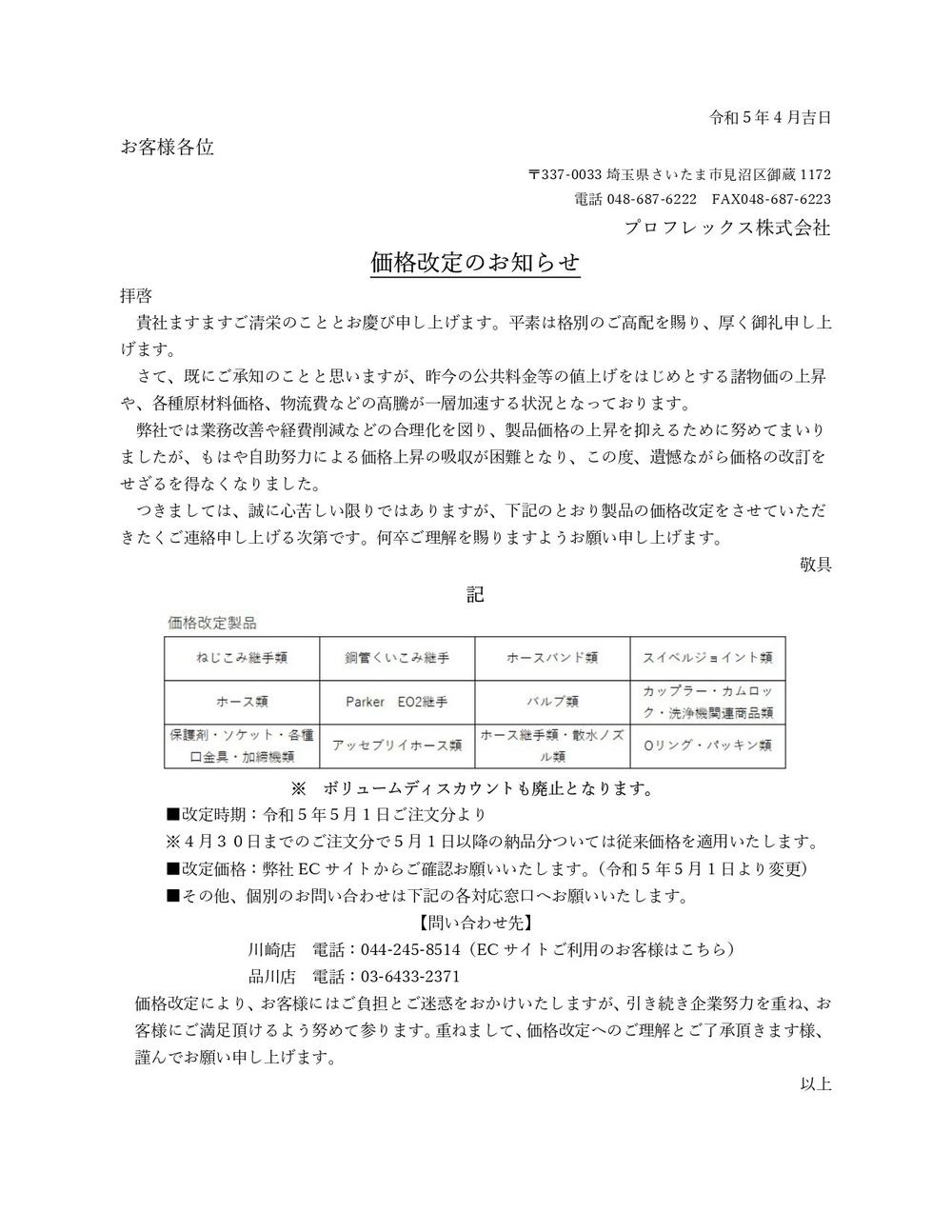 価格改定のお知らせ_ボリュームディスカウント廃止.jpg