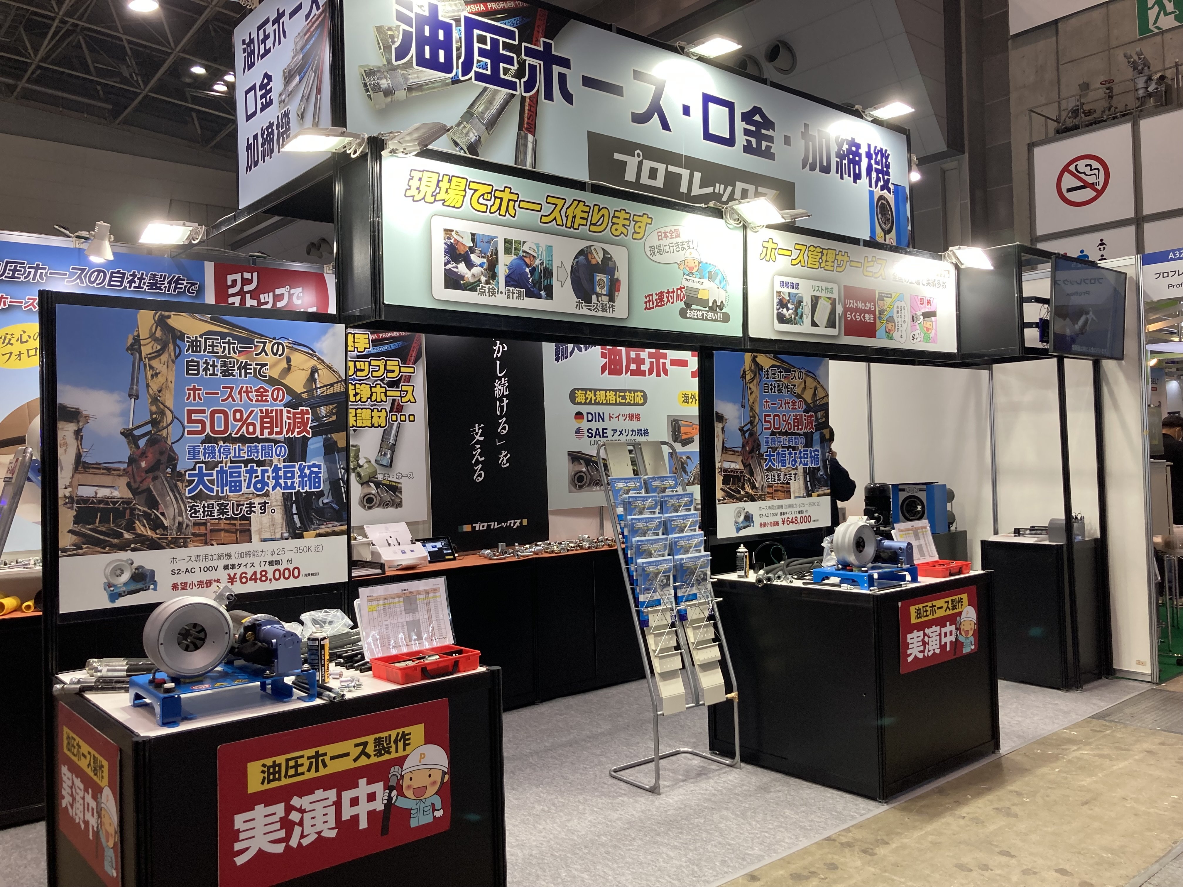 プロフレックスは「2023NEW環境展」&「CSPI-EXPO 建設・測量生産