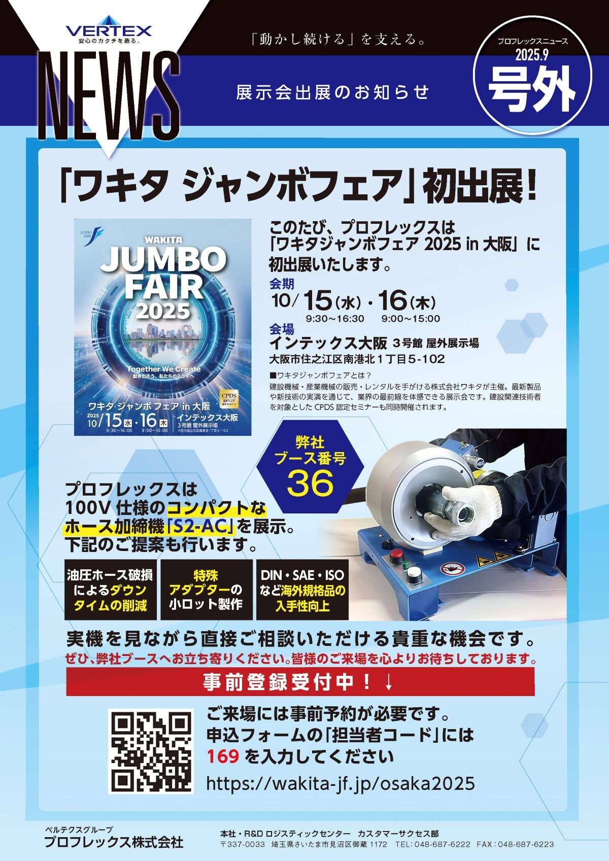 プロフレックスニュース号外.jpg