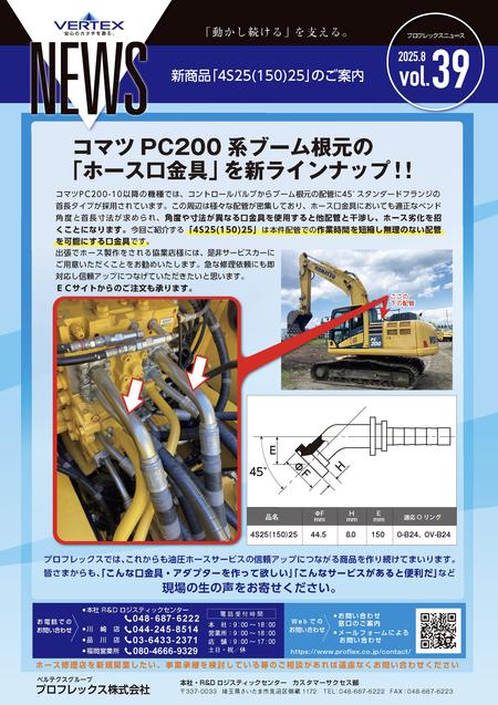 proflexnews39