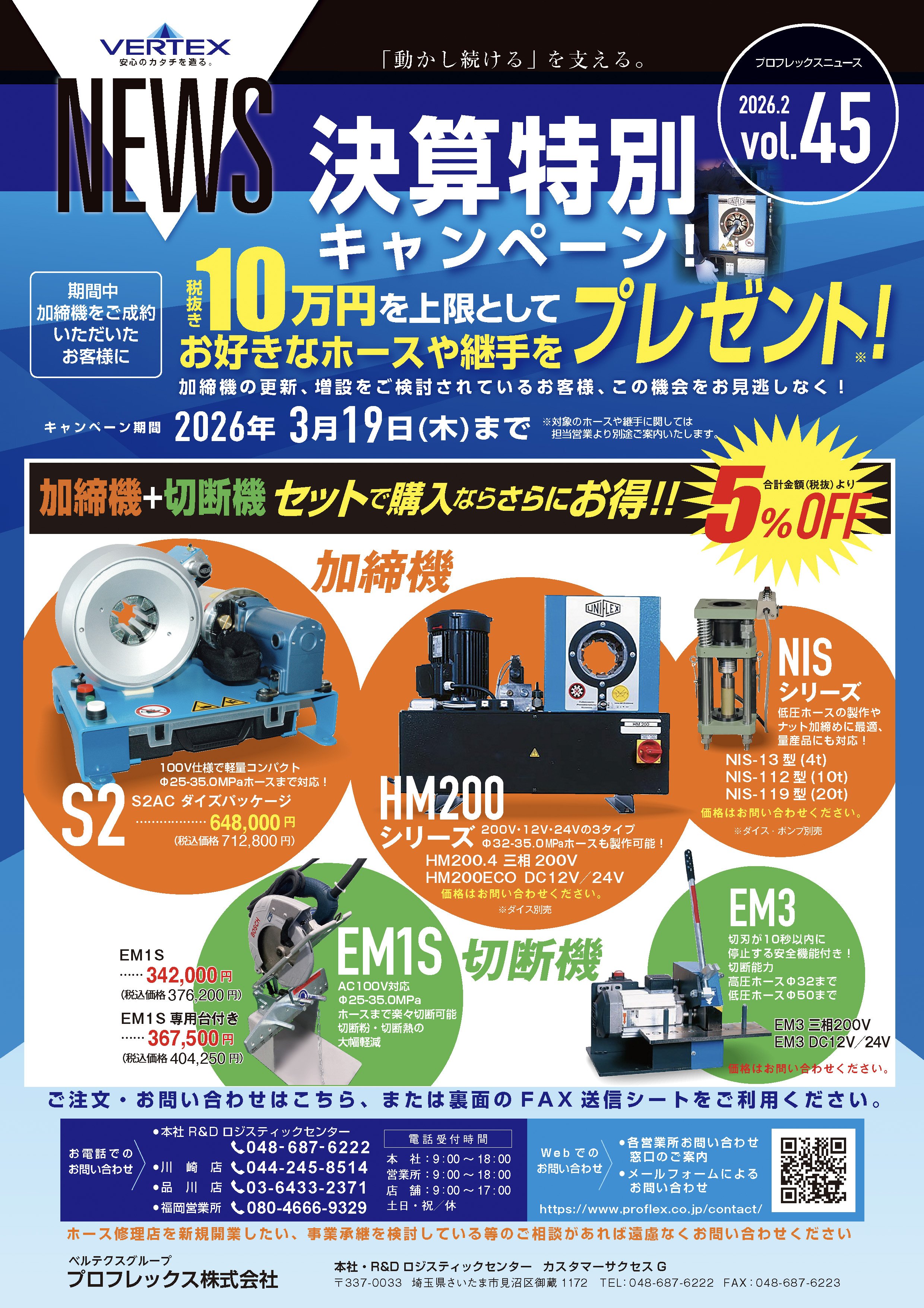 プロフレックスニュースvol45.jpg