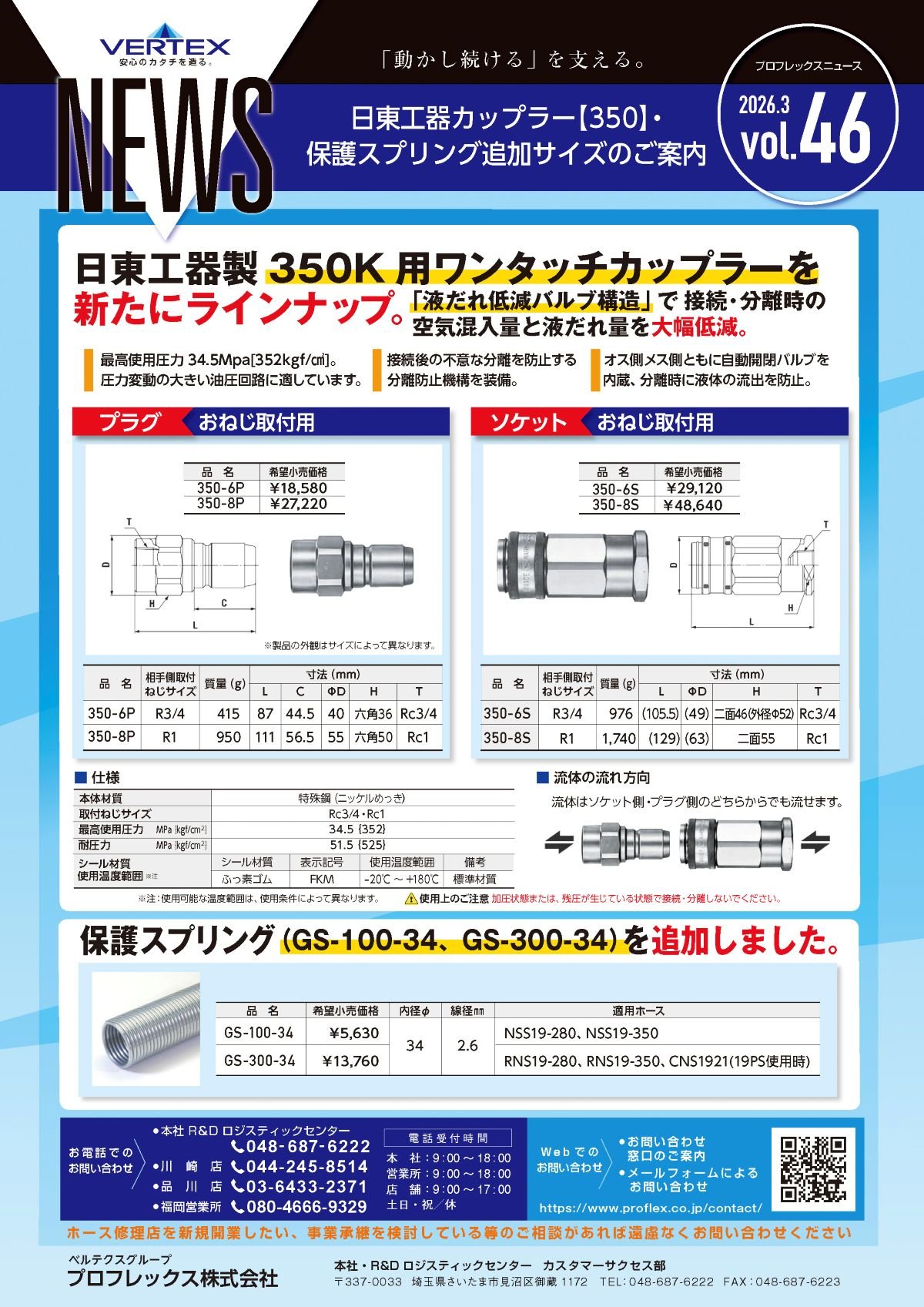 proflexnews46 - s.jpg